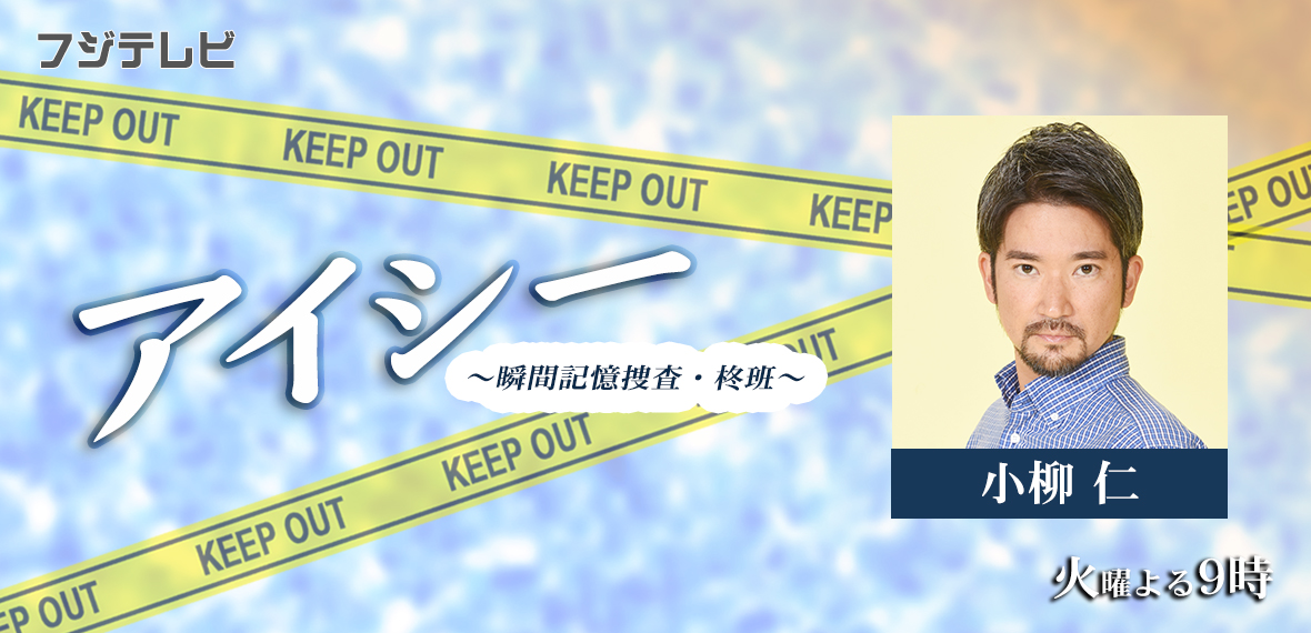 アイシー