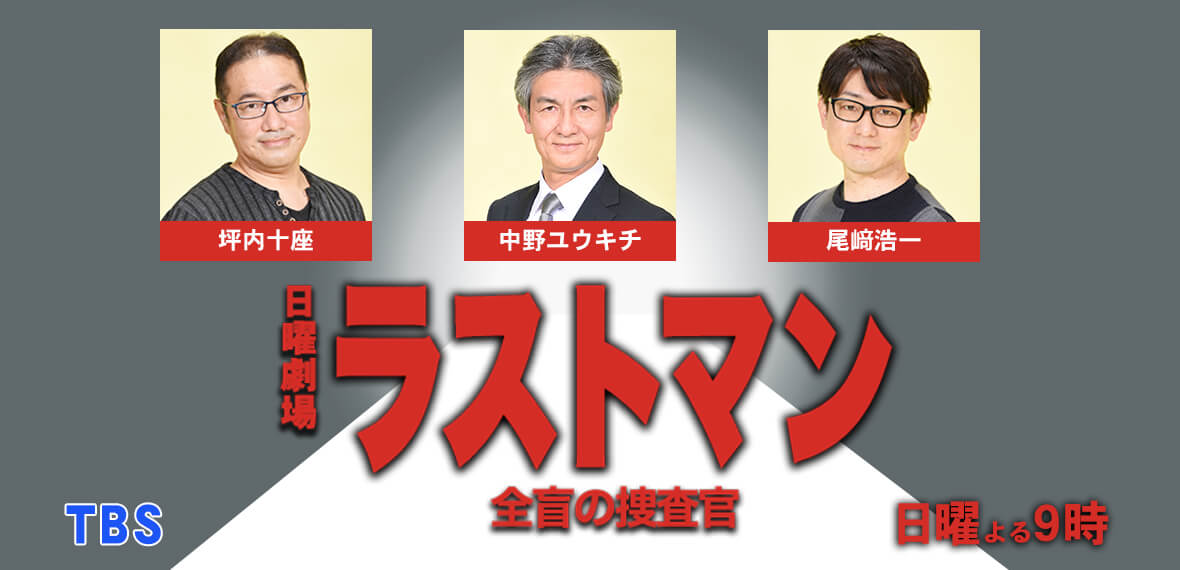 ラストマン