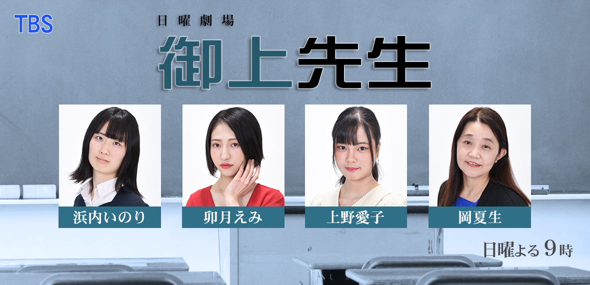 御上先生
