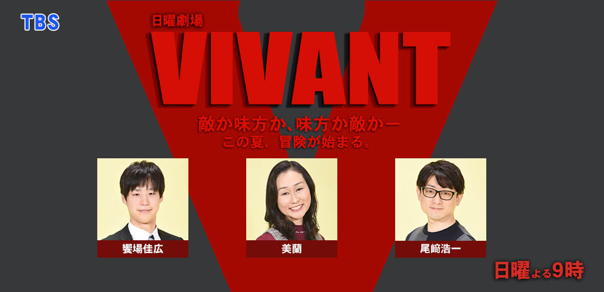 VIVANT