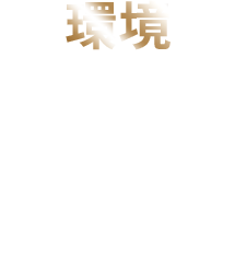 環境：歌手を目指す方のための環境が整っています!スタジオは計9つ、音響機器ももちろん備え付け、経験豊富な講師による歌唱レッスンを受けることができます!