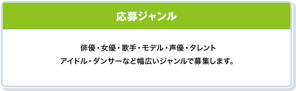 応募資格