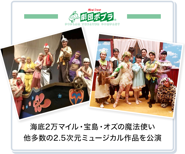 劇団ポプラ